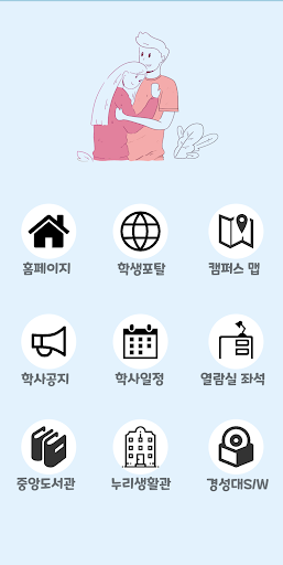 경성대정보통 Screen 2
