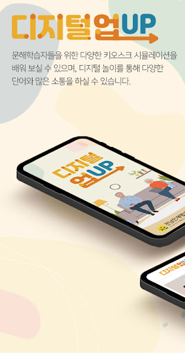 Android application 디지털업 screenshort