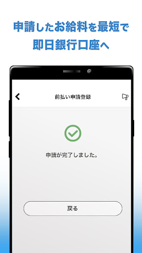 給与前払いサービスAnimoPayment Screen 3