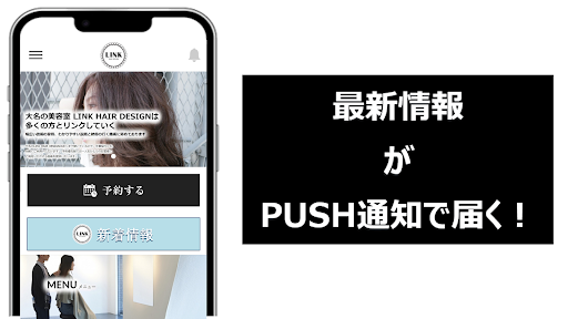 Android application LINK HAIR DESIGN (リンク ヘア デザイン) screenshort