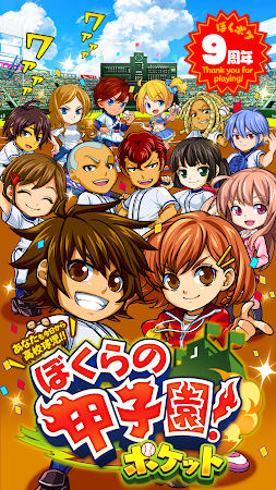Game screenshot ぼくらの甲子園！ポケット　高校野球ゲーム mod apk