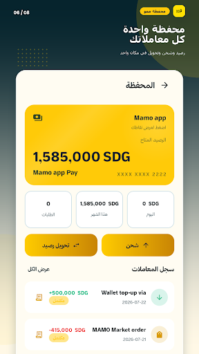 Mamo - ممُّو screenshot 6