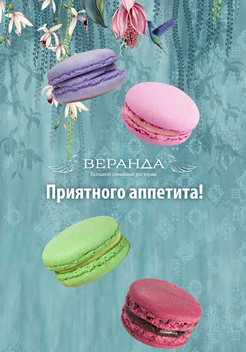 Android application Веранда screenshort
