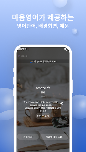 마음영어 Screen 2