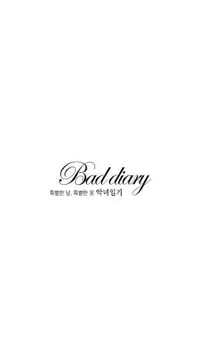 Android application 악녀일기 screenshort