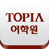 TOPIA 서청주어학원 icon