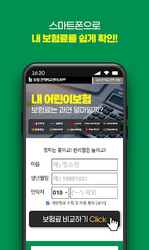 무배당 어린이보험 현대해상 교보 스마트 신한 아이사랑 Screen 2