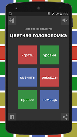 Game screenshot Цветная Головоломка hack