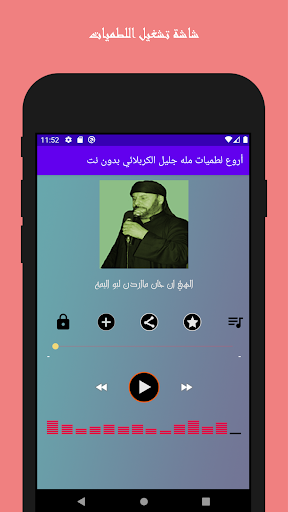 لطميات مله جليل الكربلائي Screen 2
