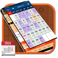 Gujarati Calendar 2017 - 2022