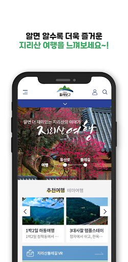 Android application 지리산둘레보고 screenshort