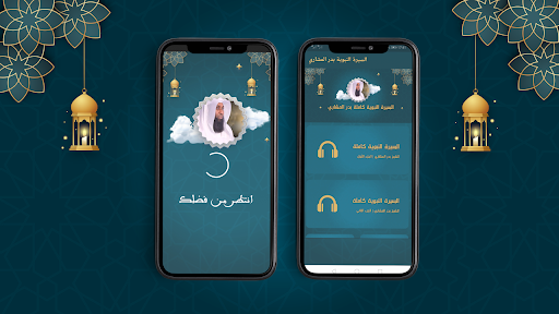 Android application السيرة النبوية بدر المشاري screenshort