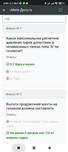 Танкер - Газовозы. Дельта тест — скриншот 5