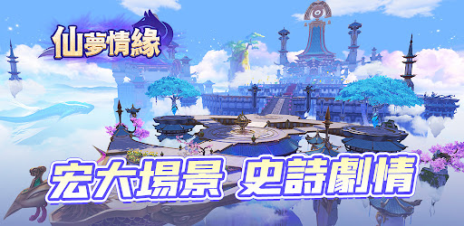 仙夢情緣 Screen 2