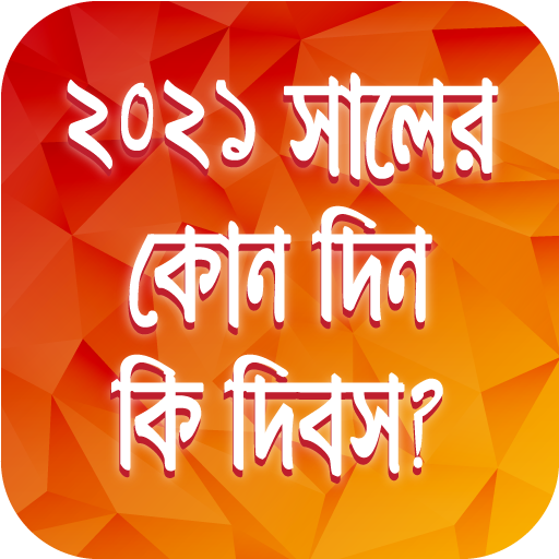 কোন দিন কি দিবস ~ dibos app logo
