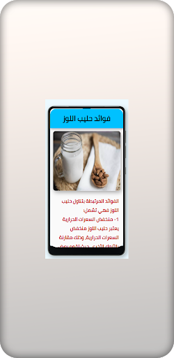 طريقة عمل حليب اللوز في المنزل