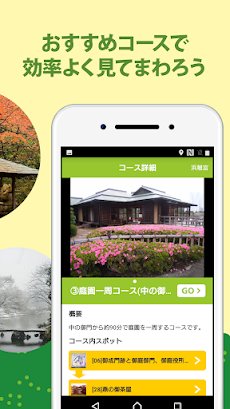 都立公園ガイドアプリ（Tokyo Parks Navi）のおすすめ画像5