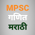 Sampurna Ganit & Marathi Grammar MPSC Math Marathi4.0