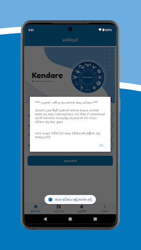 Kendare - කේන්දරේ Screenshot 4 - AppWisp.com