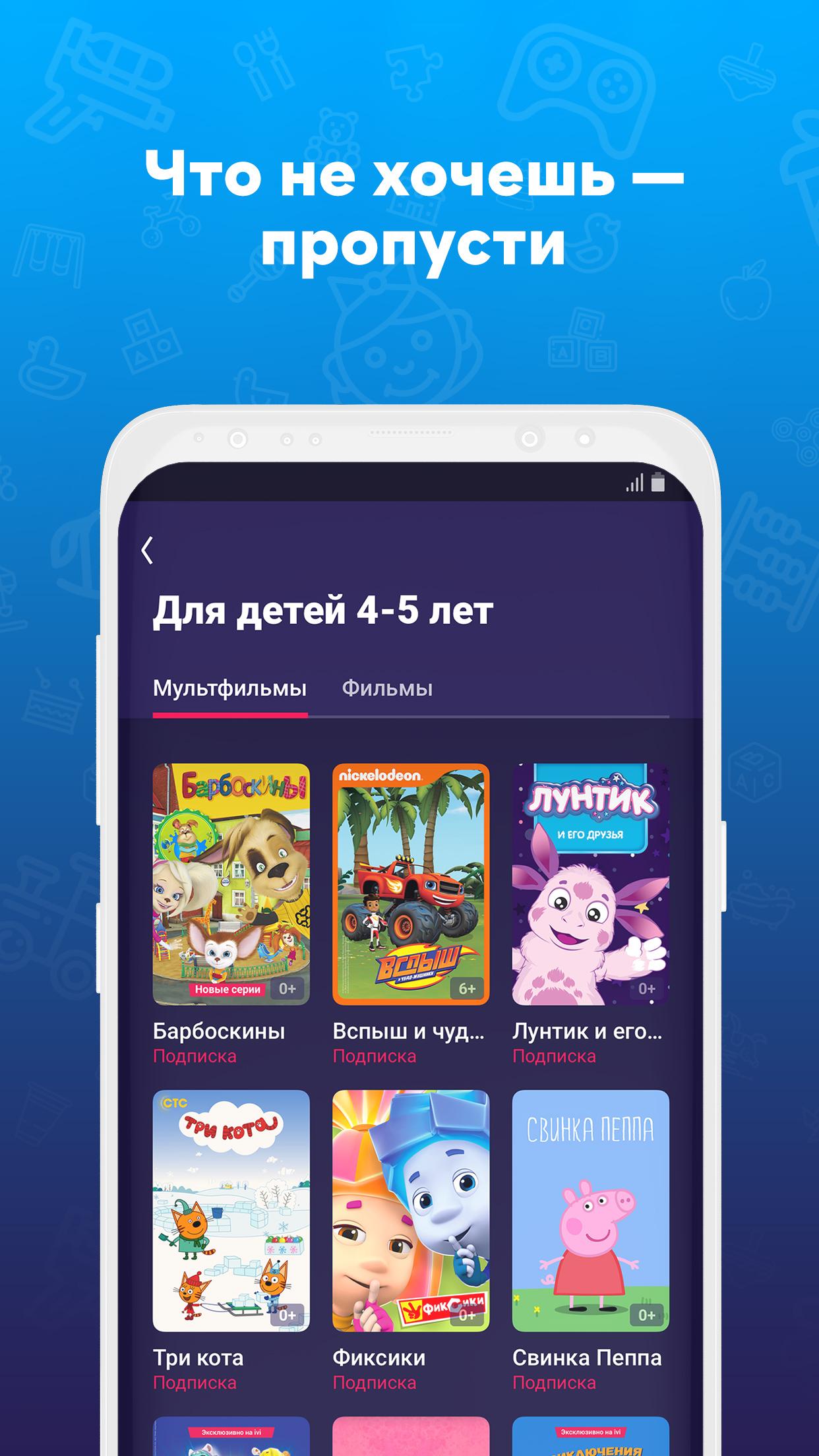 Android application ivi kids screenshort