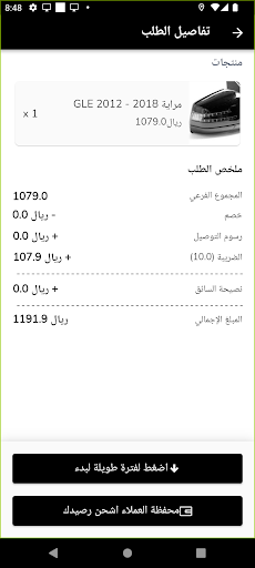 نصلحها مندوبين التوصيل Screen 2