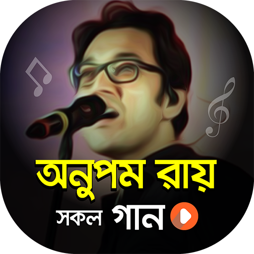 অনুপম রায় গান Anupam Roy ‍Song  Icon