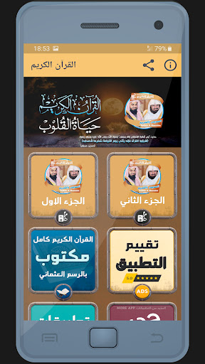 Android application السديس والشريم القرءان الكريم screenshort