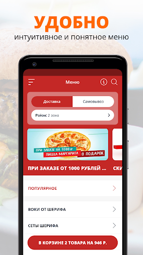 Шериф Пицца | Москва Screen 2