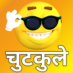 Icon image Hindi Jokes | हिंदी चुटकुले