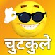 Hindi Jokes | हिंदी चुटकुले - Androidアプリ