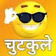 Hindi Jokes | हिंदी चुटकुले
