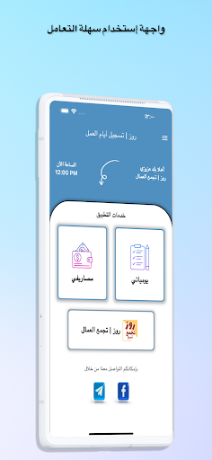 روز تسجيل أيام العمل Screen 2