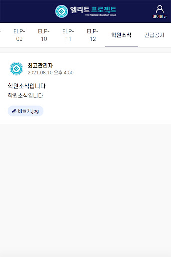 엘리트프로젝트 Screen 2