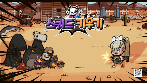 Android application 스쿼드 키우기 - 방치형 액션 RPG screenshort