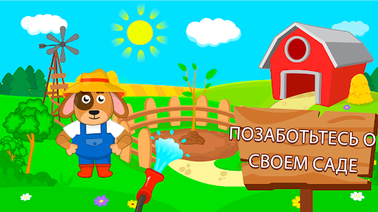 Приключения на ферме для детей