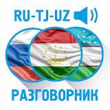 Русско-таджикско-узбекский разговорник icon