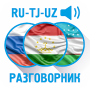 Top 10 Books & Reference Apps Like Русско-таджикско-узбекский разговорник - Best Alternatives