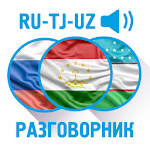 Русско-таджикско-узбекский разговорник Apk