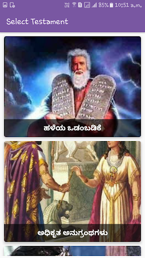 Kannada Catholic Bible Screen 2