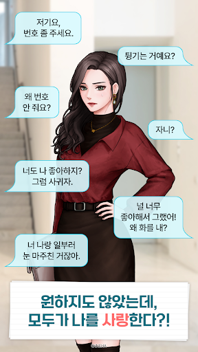 내 인생에서 꺼져! : 여성향 연애시뮬레이션 스토리게임 Screen 2