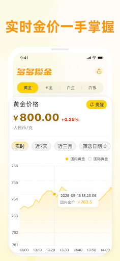 多多攒金 screenshot 2