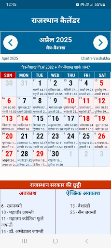 Rajasthan Calendar 2025 Hindi Screenshot 1 - AppWisp.com