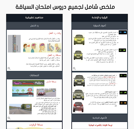 تعليم السياقة Sya9a Maroc 2025 Screenshot 3 - AppWisp.com