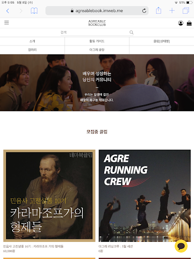 아그레아블 독서모임 : 감도 높은 취향 커뮤니티 Screen 3