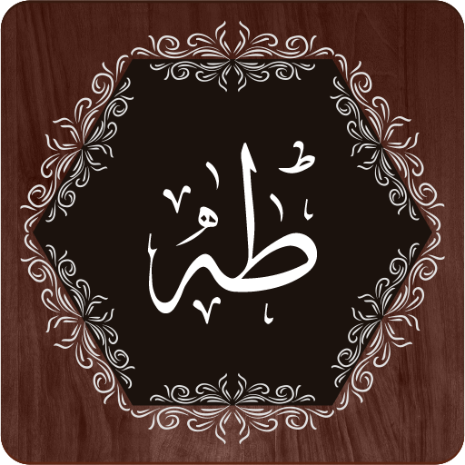 Surah Taha  Icon