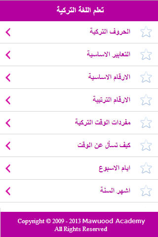 Android application تعلم اللغة التركية screenshort