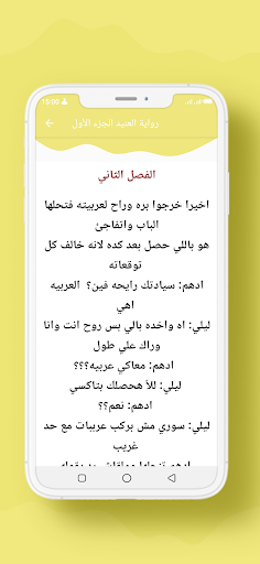 رواية العنيد الجزء الأول Screen 3