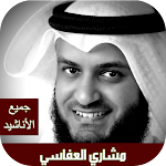 Cover Image of Descargar جميع اناشيد مشاري العفاسي  APK