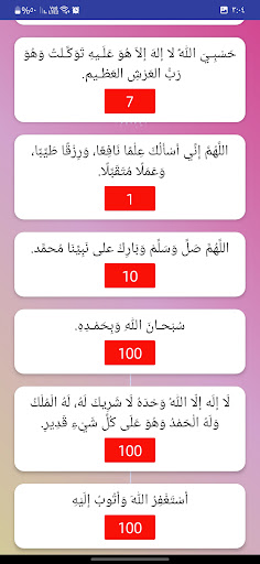 اذكاري Screen 3