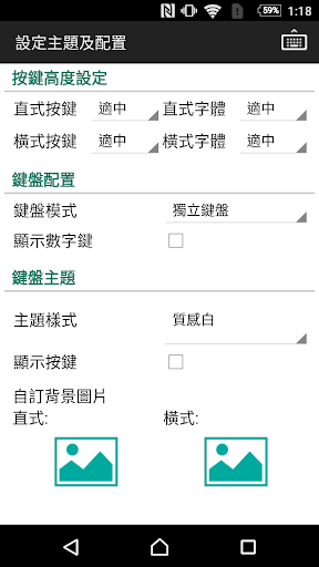 嘸蝦米輸入法 PRO (Android 版) Screen 3